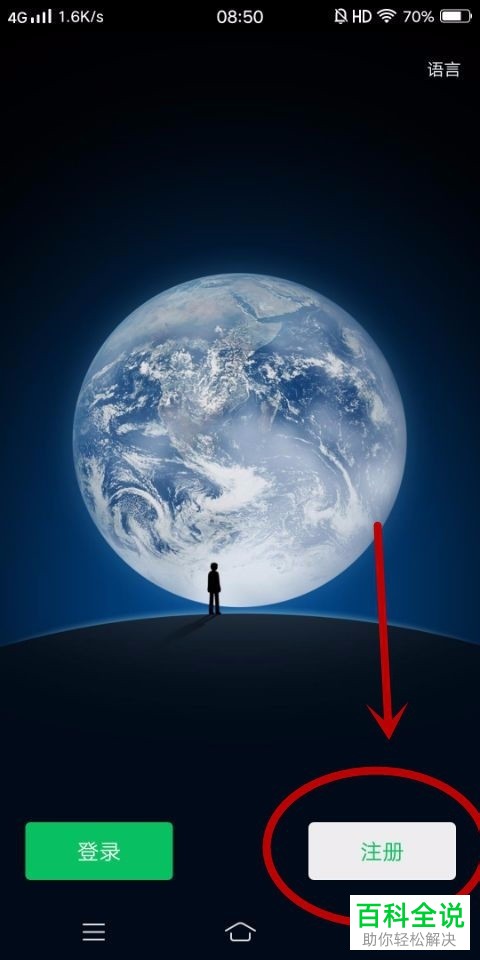 手机微信如何注册账号