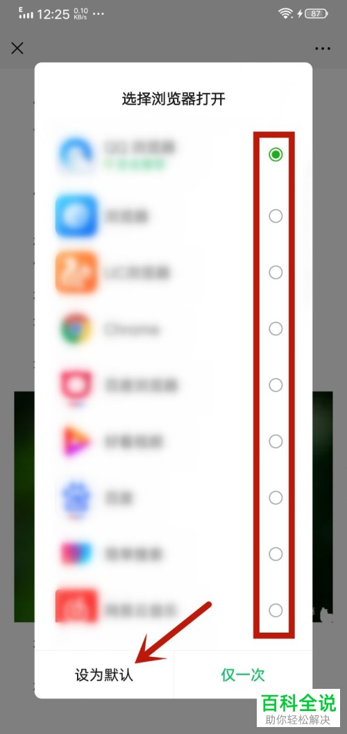 手机微信中默认的浏览器怎么设置修改