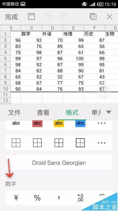 手机WPS Office表格中怎么插入数字符号?