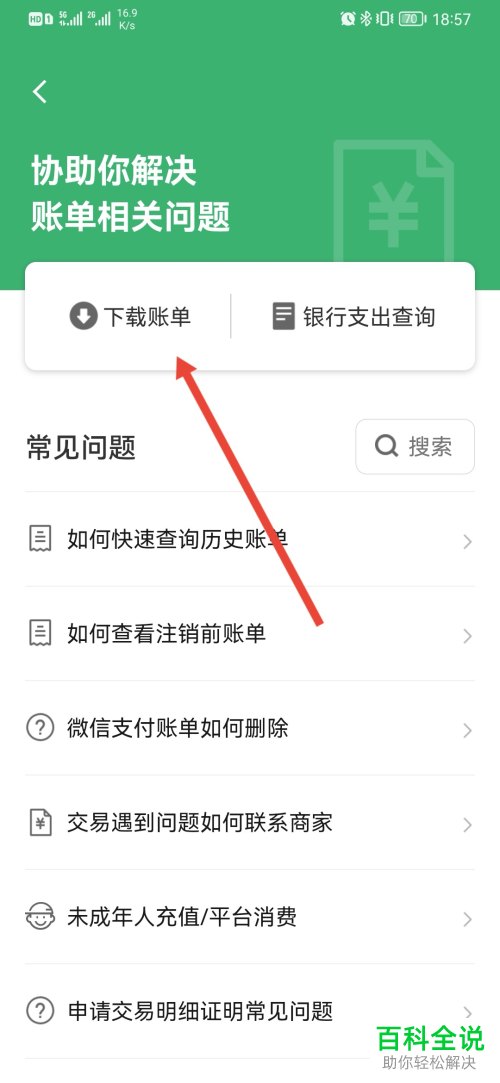 手机微信如何下载钱包账单