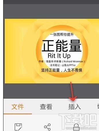 手机wps2016如何给ppt添加音乐
