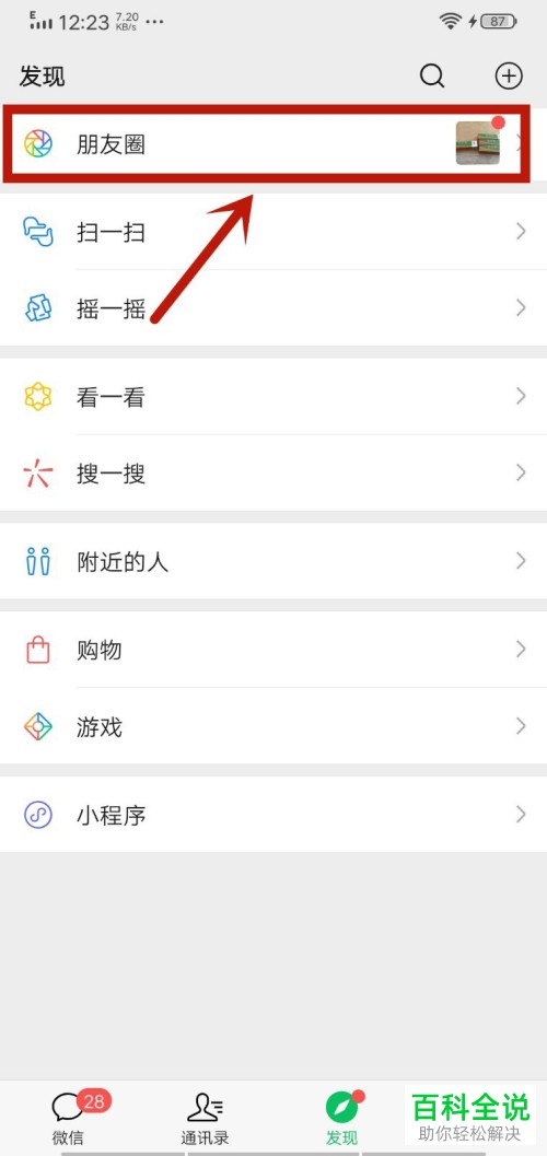 手机微信中默认的浏览器怎么设置修改