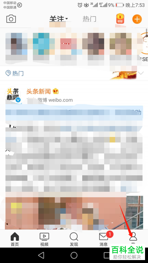 手机微博软件如何申请加V