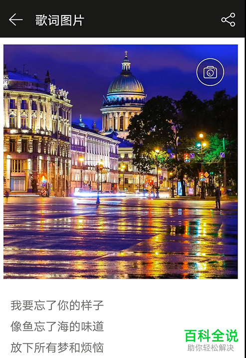 手机网易云音乐软件怎么生成歌词配图
