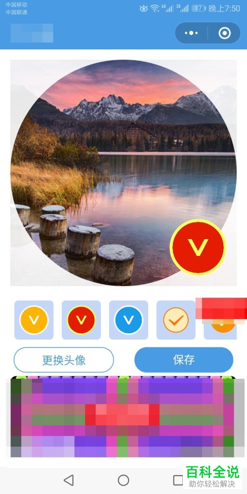 手机微信头像v图案怎么添加