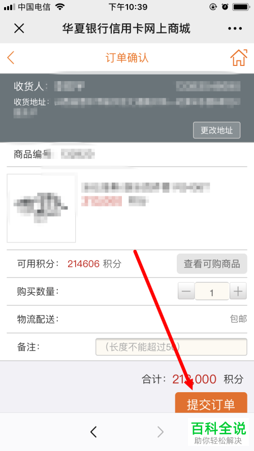 手机微信上使用华夏银行信用卡公众号兑换积分怎么操作