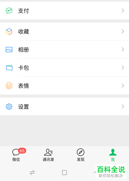 手机微信如何更新版本