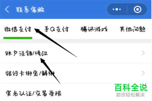 手机微信如何联系腾讯客服中的人工服务