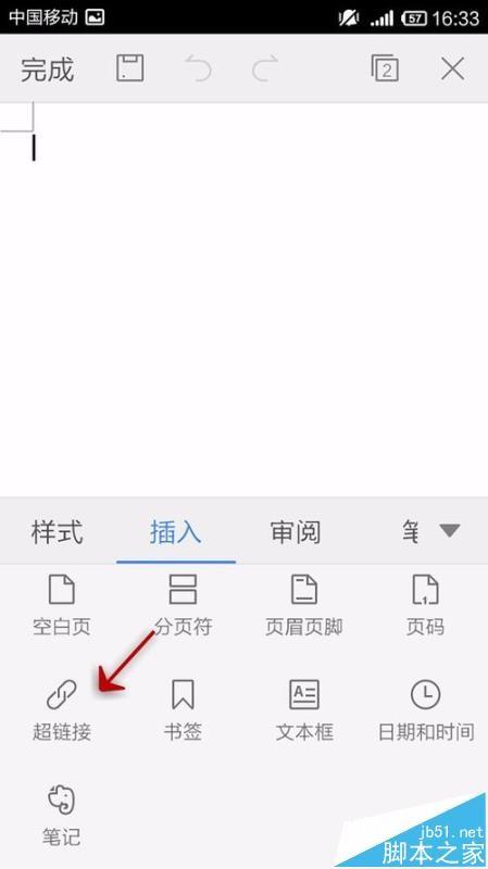 手机WPS Office文档中怎么插入超链接?