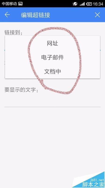 手机WPS Office文档中怎么插入超链接?