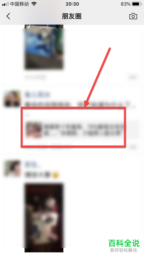 手机微信怎么将朋友圈文章分享到我的朋友圈