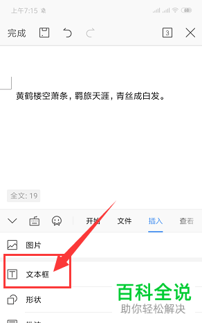 手机WPS怎么在文档中插入文本框