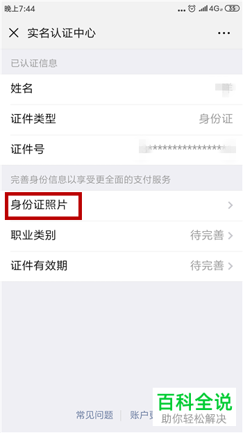 手机微信如何通过实名认证