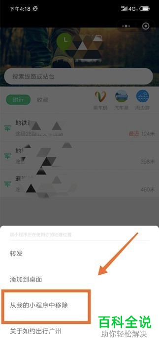 手机微信中的小程序在哪？如何管理小程序？