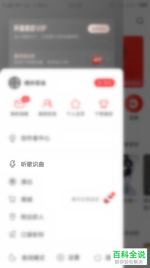 手机网易云音乐APP怎么使用听歌识曲功能
