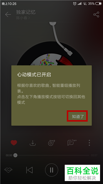 手机网易云心动模式怎么使用