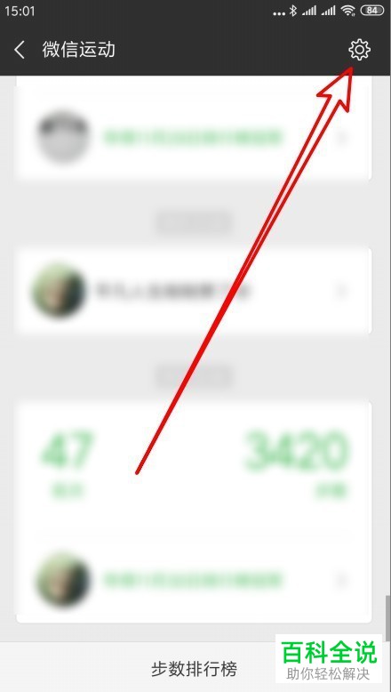 手机微信怎么将“微信运动”置顶