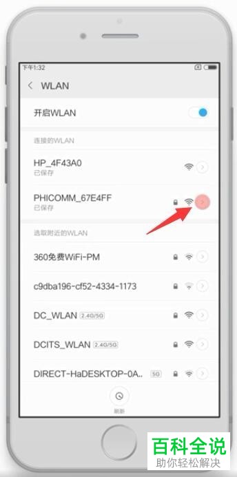 手机WIFI连接失败应该怎么解决