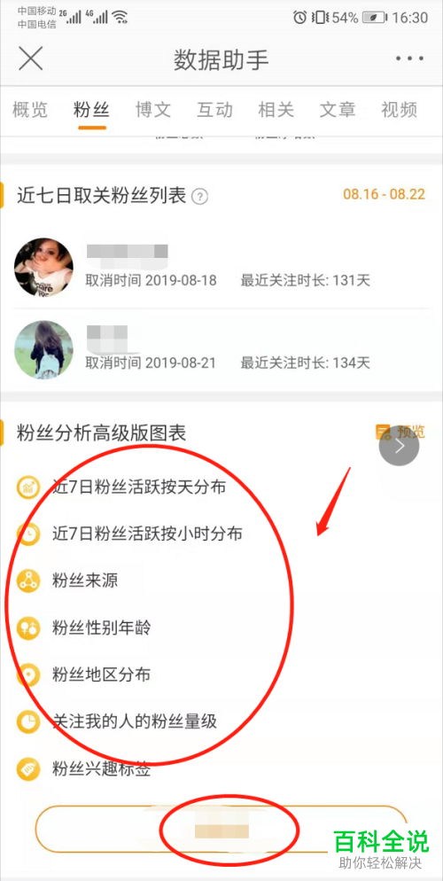 手机微博如何查看数据助手