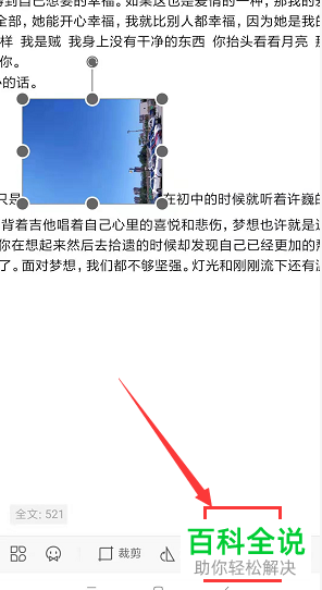 手机WPS怎么在文档中插入图片并设置环绕方式