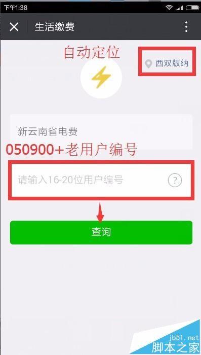手机微信怎么缴电费?最新手机缴费方法