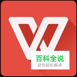 手机WPS Office表格如何复制和设置粘贴