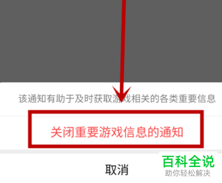 手机微信如何将“重要游戏信息”提醒功能关闭掉