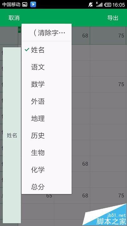 手机WPS Office怎么使用数据透视表?