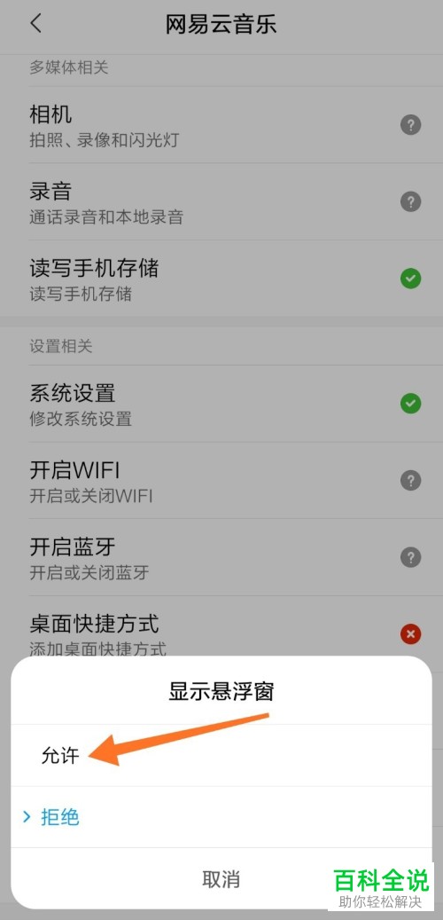 手机网易云音乐怎么启用桌面歌词
