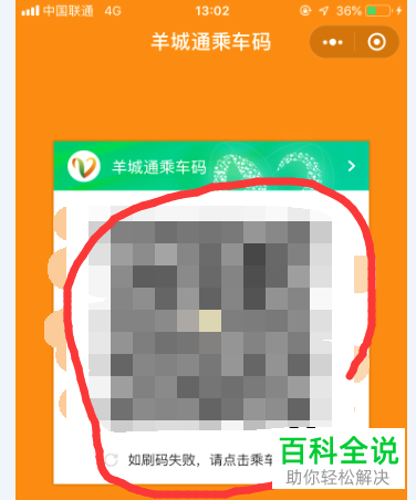 手机微信内如何开通羊城通乘车码