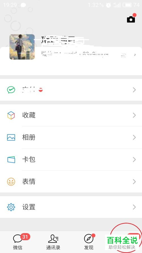 手机微信免打扰模式怎么设置