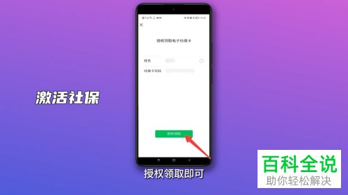手机微信如何授权领取电子社保卡
