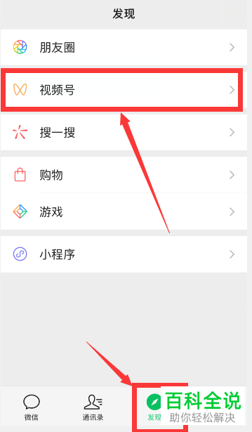 手机微信如何在视频号中给发布的视频添加背景音乐