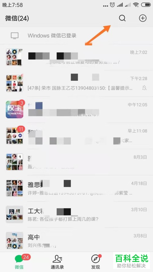 手机微信app内删除聊天记录后应如何找到群聊