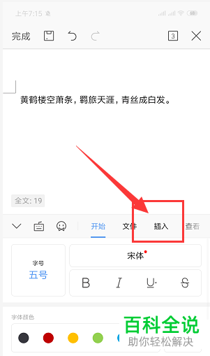 手机WPS怎么在文档中插入文本框