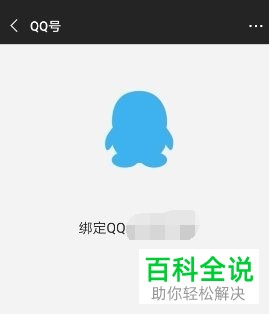 手机微信如何绑定QQ