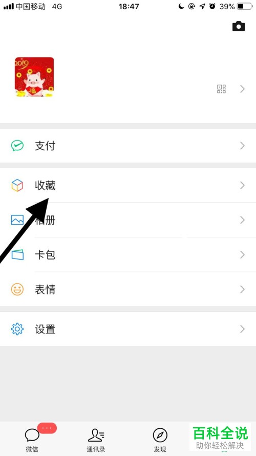 手机微信软件收藏的图片如何下载到手机