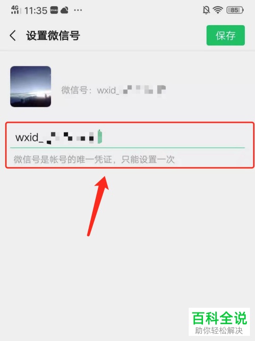 手机微信如何修改账号昵称、微信号