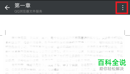 手机微信中的文件怎么发送给QQ好友