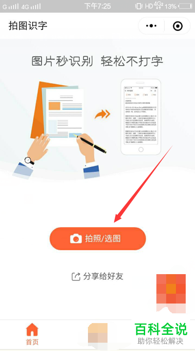 手机微信拍图识字功能怎么使用