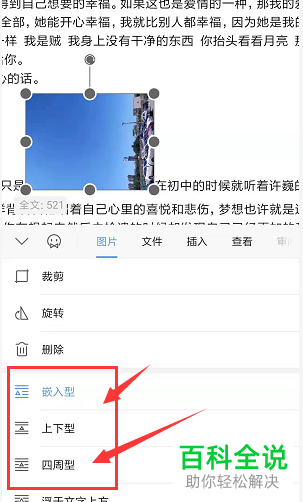 手机WPS怎么在文档中插入图片并设置环绕方式