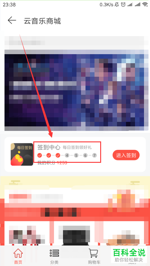 手机网易云APP的积分怎么签到获取