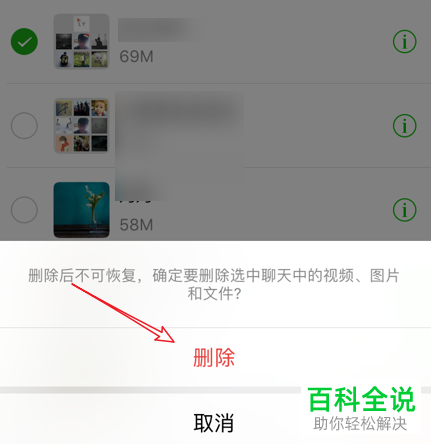 手机微信软件中多个联系人聊天缓存数据记录怎么批量删除