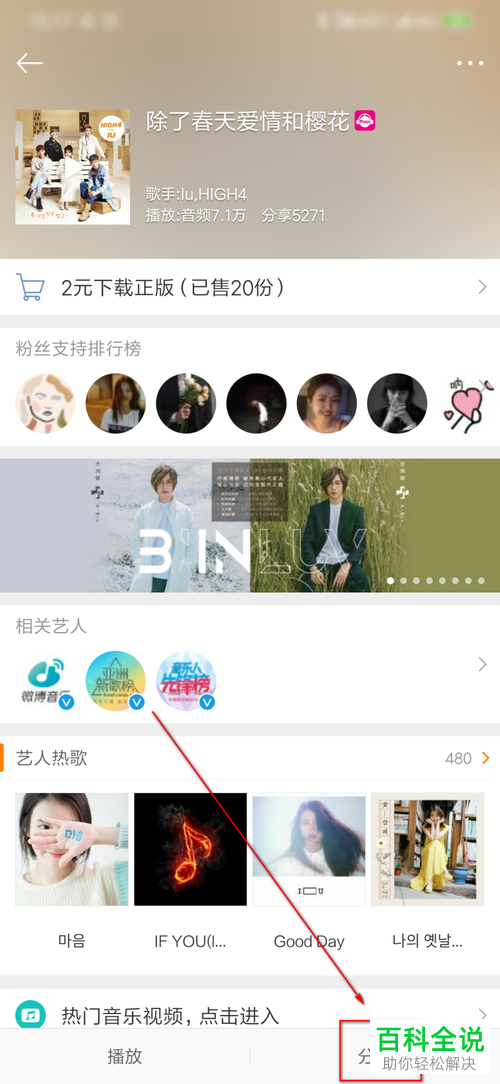 手机微博如何分享歌曲