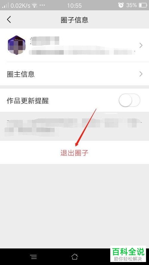 手机微信软件已经加入的圈子如何退出