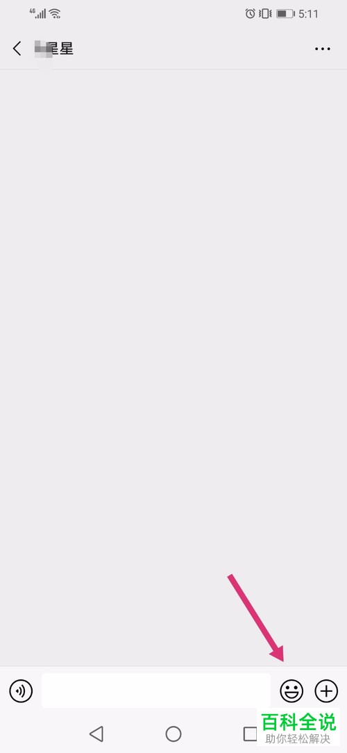 手机微信软件中图片如何添加到表情中