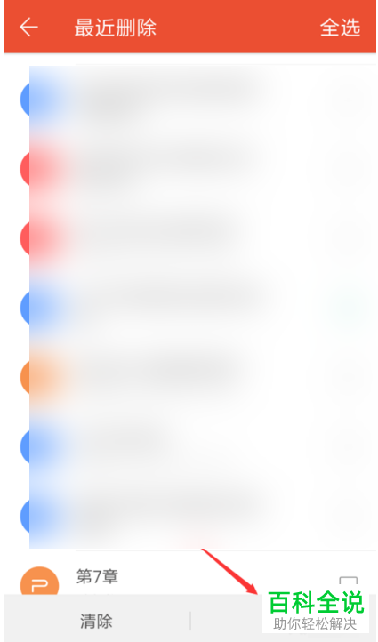 手机WPS中误删的文档如何恢复找回