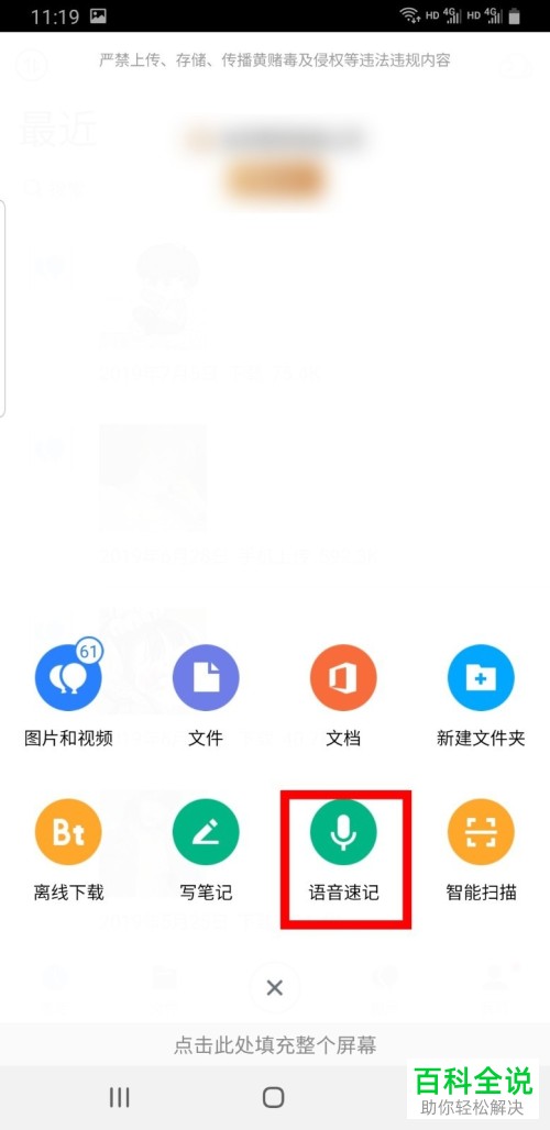 手机微云怎么使用语音速记功能记录文字