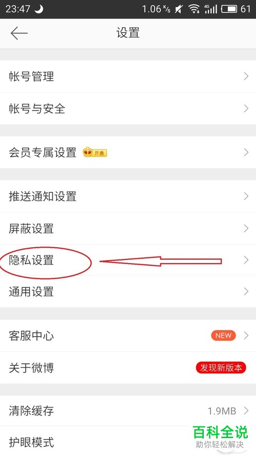 手机微博软件中微博可见时间怎么设置为半年