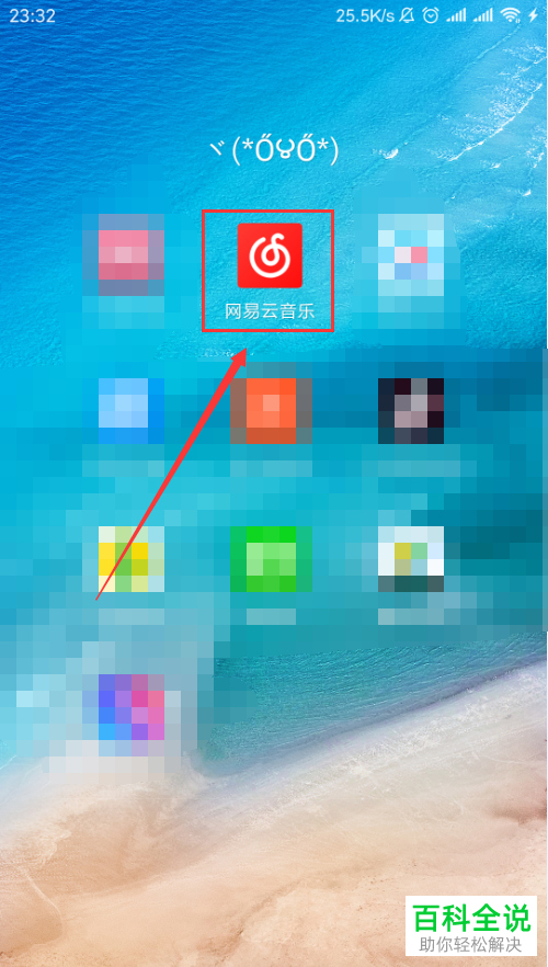 手机网易云APP的积分怎么签到获取